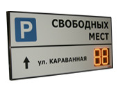 Базовые табло парковок - купить в Томске