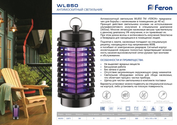 Светильник антимоскитный WL850 230V 3W с гарантией 1 год